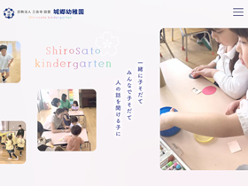 城郷幼稚園 様