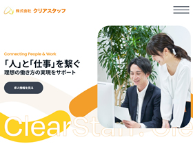 株式会社クリアスタッフ 様
