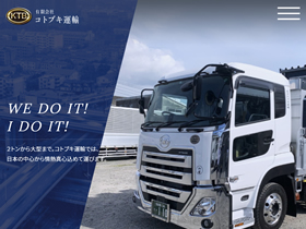 有限会社コトブキ運輸 様