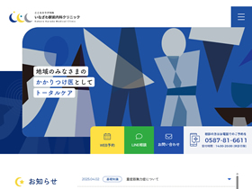 いなざわ駅前内科クリニック 様
